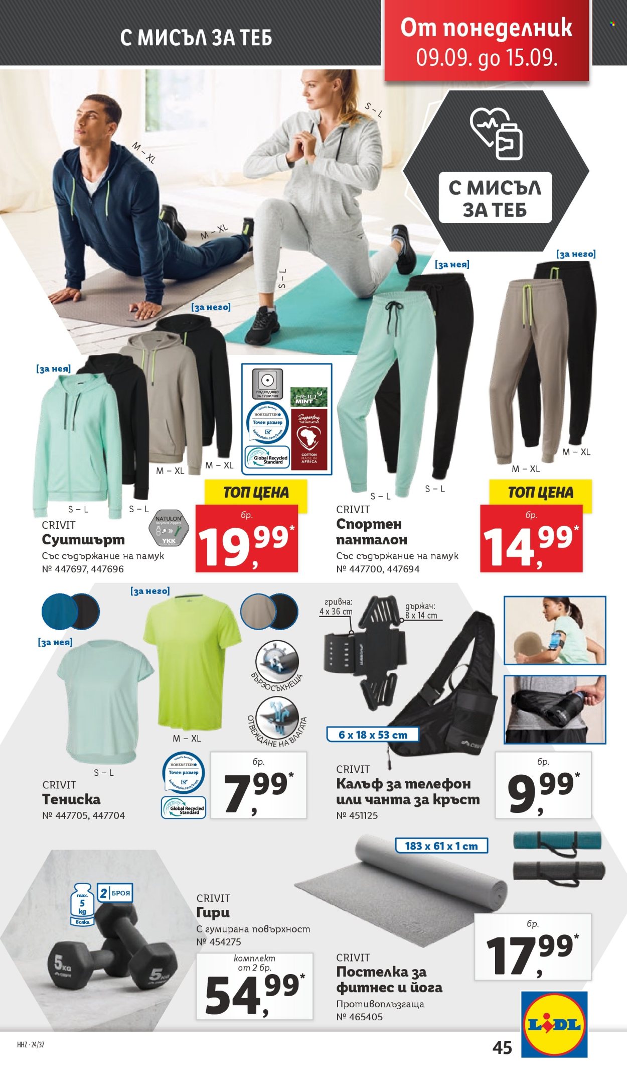 Брошура на Лидл - 09.09.2024 - 15.09.2024. Страница 45