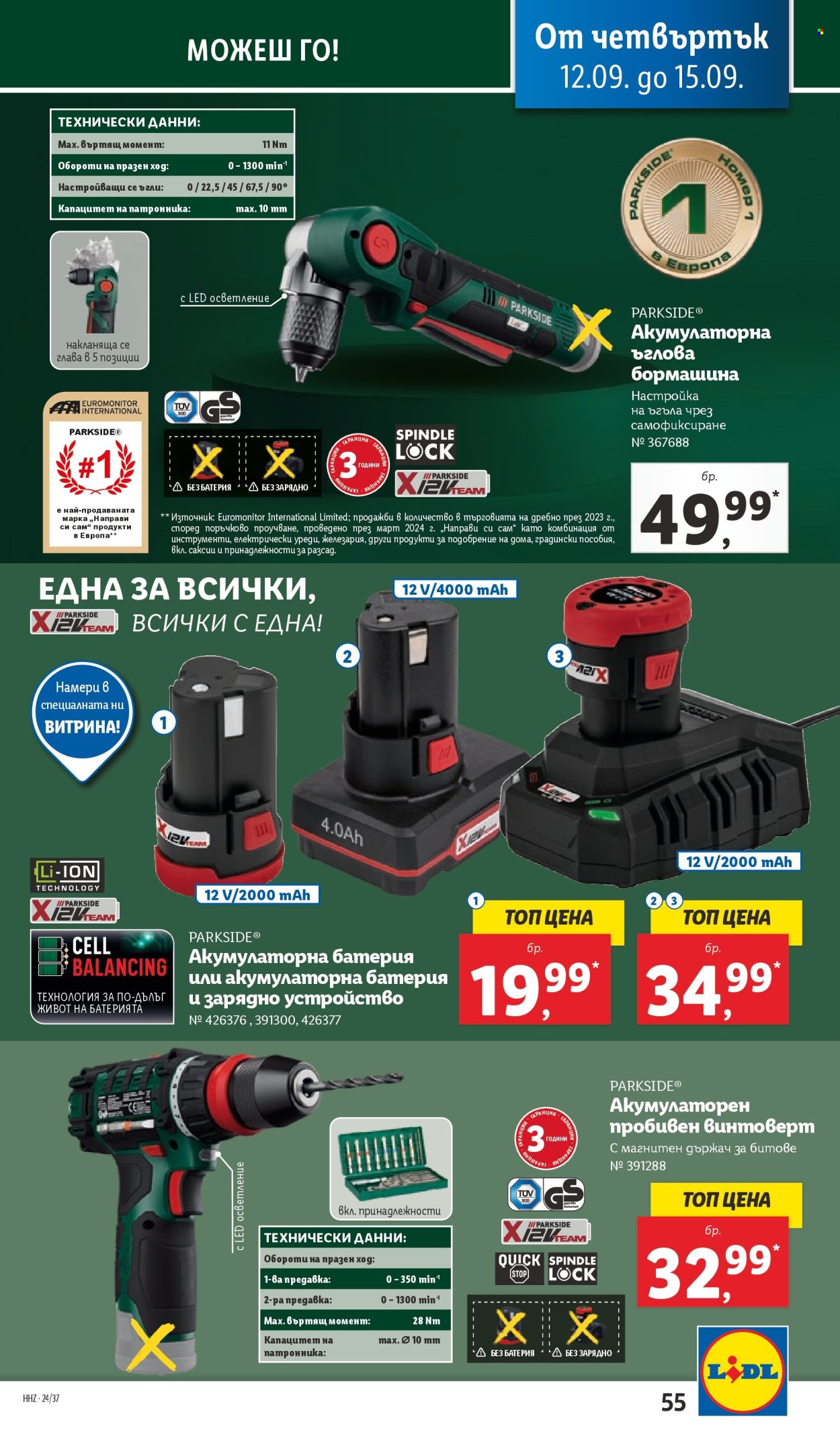 Брошура на Лидл - 09.09.2024 - 15.09.2024. Страница 55
