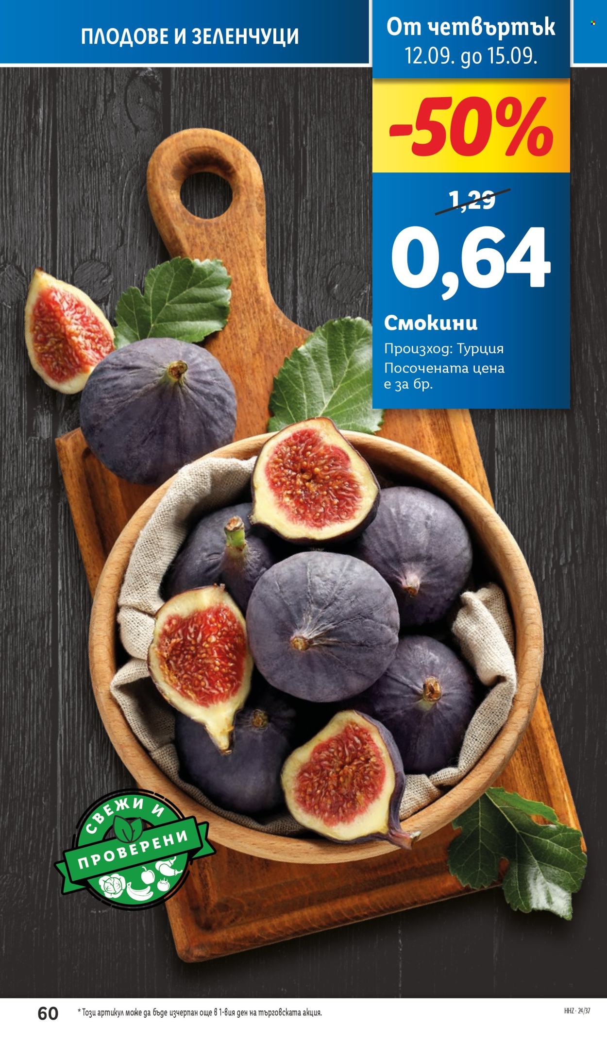 Брошура на Лидл - 09.09.2024 - 15.09.2024. Страница 60
