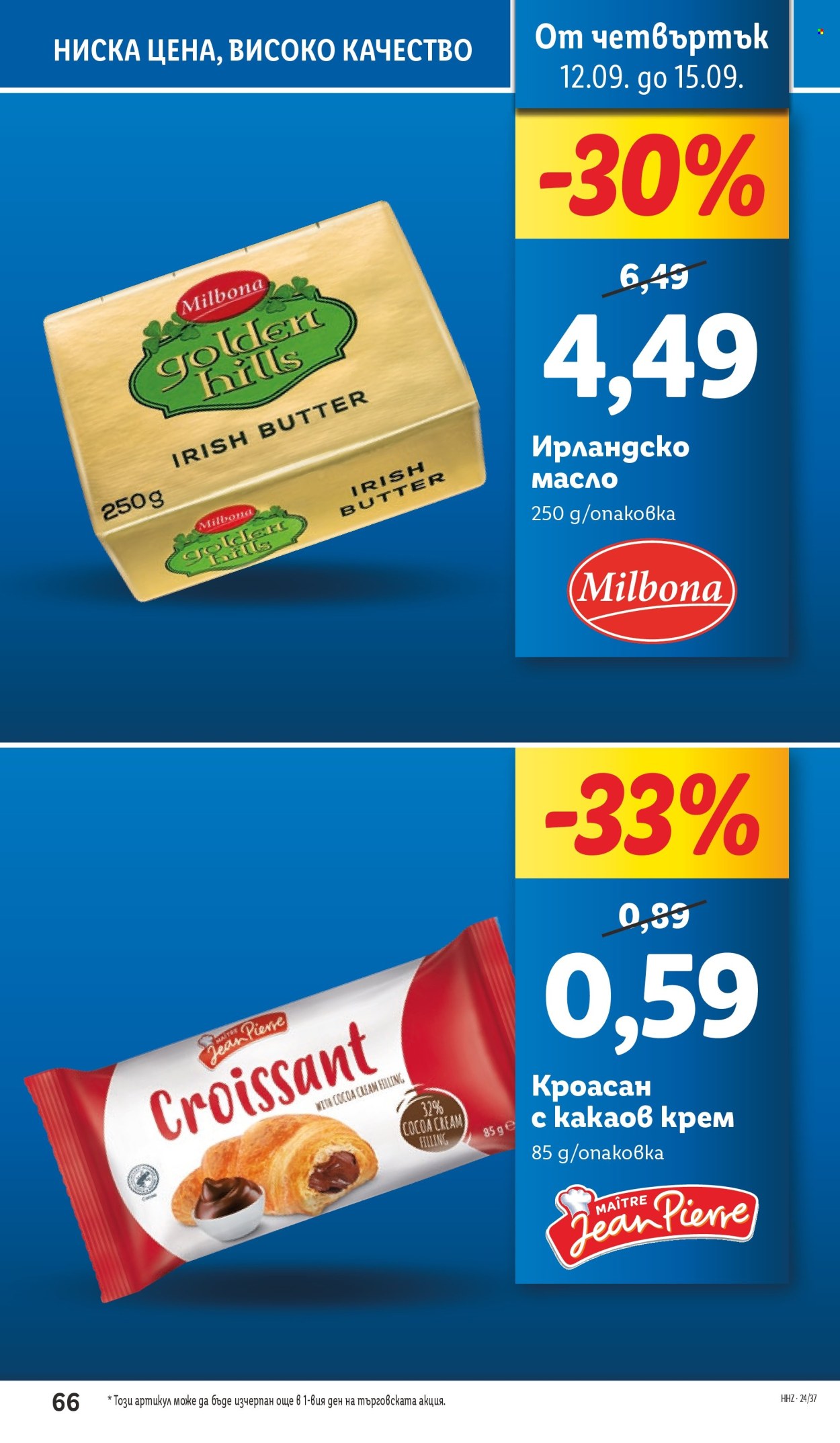 Брошура на Лидл - 09.09.2024 - 15.09.2024. Страница 66