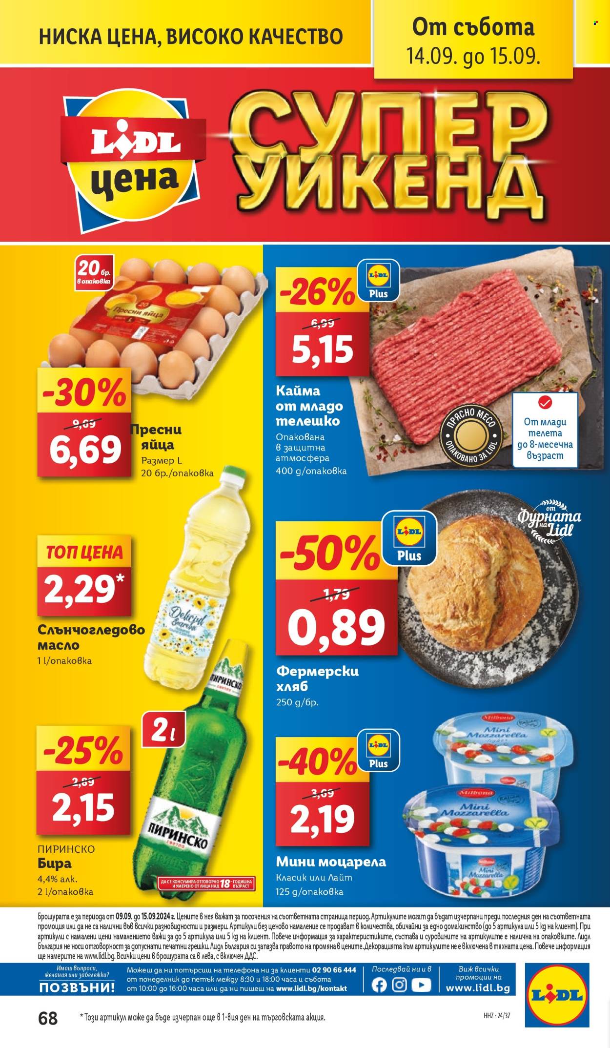 Брошура на Лидл - 09.09.2024 - 15.09.2024. Страница 68