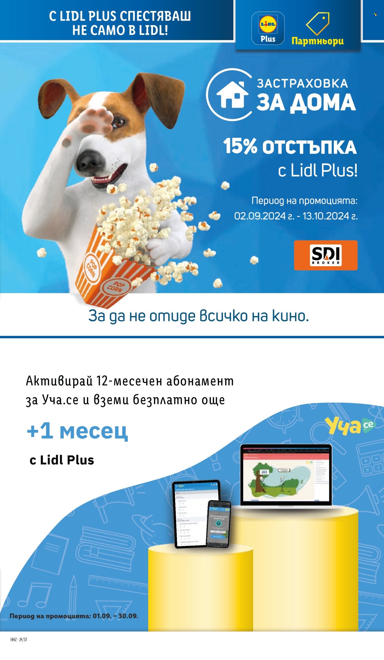 Брошура на Лидл - 09.09.2024 - 15.09.2024. Страница 70