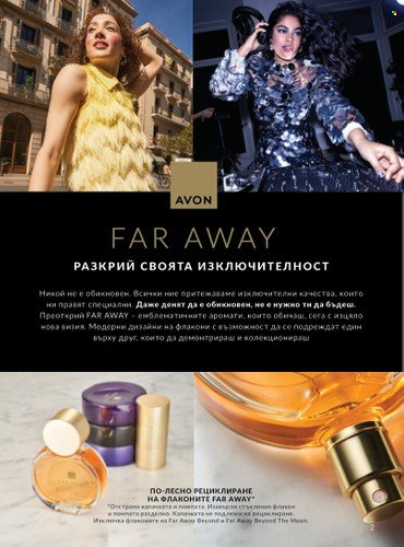 Брошура на Avon - 01.09.2024 - 30.09.2024. Страница 2