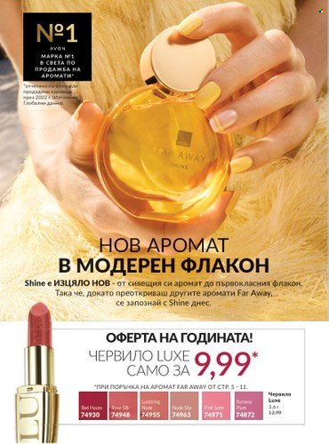 Брошура на Avon - 01.09.2024 - 30.09.2024. Страница 3