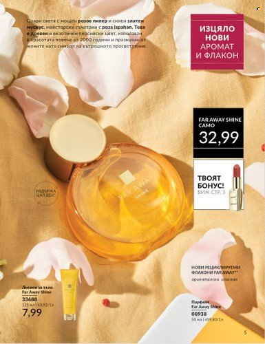 Брошура на Avon - 01.09.2024 - 30.09.2024. Страница 5
