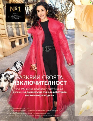 Брошура на Avon - 01.09.2024 - 30.09.2024. Страница 6