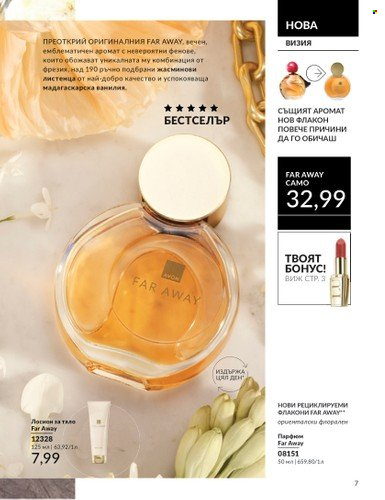 Брошура на Avon - 01.09.2024 - 30.09.2024. Страница 7