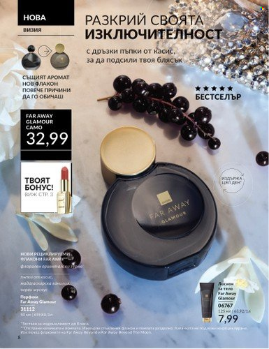 Брошура на Avon - 01.09.2024 - 30.09.2024. Страница 8