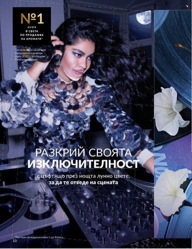 Брошура на Avon - 01.09.2024 - 30.09.2024. Страница 10