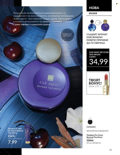 Брошура на Avon - 01.09.2024 - 30.09.2024. Страница 11