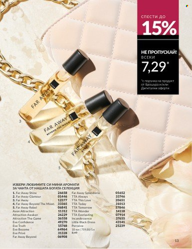 Брошура на Avon - 01.09.2024 - 30.09.2024. Страница 13