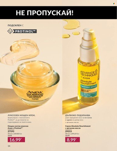 Брошура на Avon - 01.09.2024 - 30.09.2024. Страница 14
