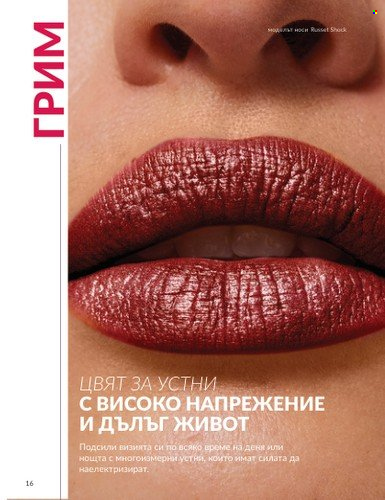 Брошура на Avon - 01.09.2024 - 30.09.2024. Страница 16