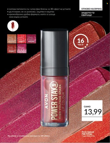 Брошура на Avon - 01.09.2024 - 30.09.2024. Страница 17