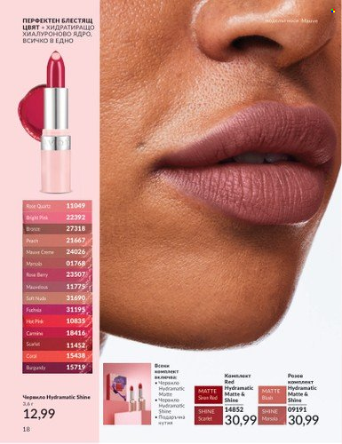 Брошура на Avon - 01.09.2024 - 30.09.2024. Страница 18