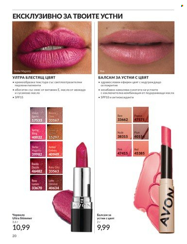 Брошура на Avon - 01.09.2024 - 30.09.2024. Страница 20