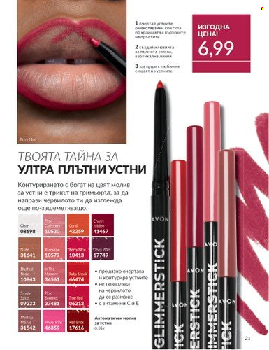 Брошура на Avon - 01.09.2024 - 30.09.2024. Страница 21