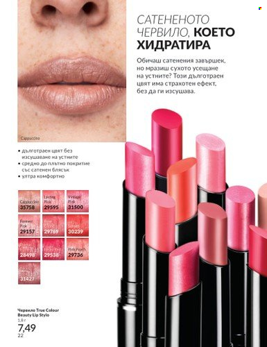 Брошура на Avon - 01.09.2024 - 30.09.2024. Страница 22