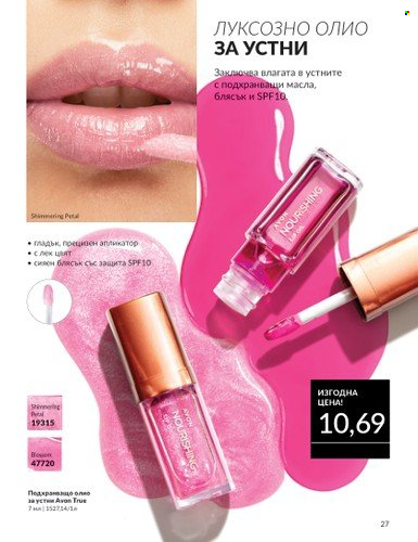 Брошура на Avon - 01.09.2024 - 30.09.2024. Страница 27