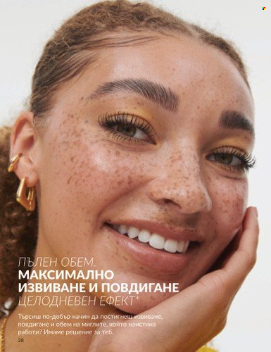 Брошура на Avon - 01.09.2024 - 30.09.2024. Страница 28