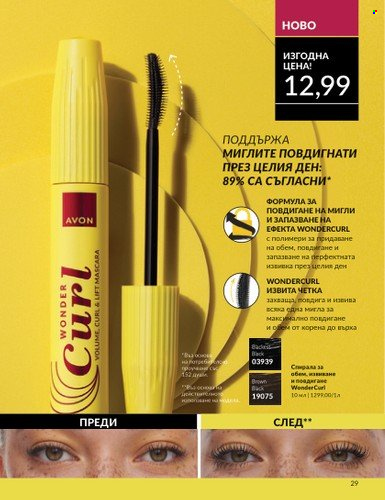 Брошура на Avon - 01.09.2024 - 30.09.2024. Страница 29