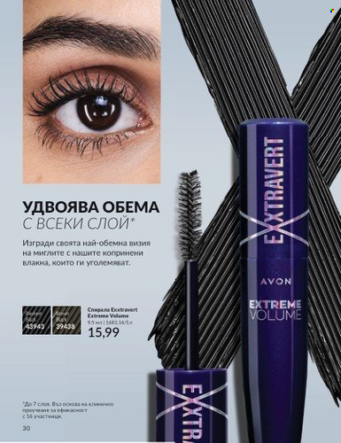 Брошура на Avon - 01.09.2024 - 30.09.2024. Страница 30