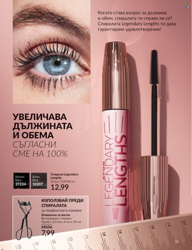 Брошура на Avon - 01.09.2024 - 30.09.2024. Страница 31