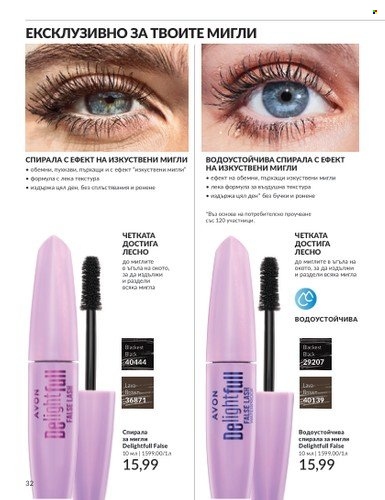 Брошура на Avon - 01.09.2024 - 30.09.2024. Страница 32