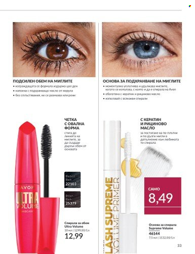 Брошура на Avon - 01.09.2024 - 30.09.2024. Страница 33