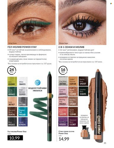 Брошура на Avon - 01.09.2024 - 30.09.2024. Страница 35