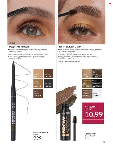 Брошура на Avon - 01.09.2024 - 30.09.2024. Страница 37