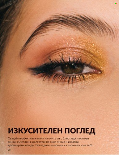 Брошура на Avon - 01.09.2024 - 30.09.2024. Страница 38