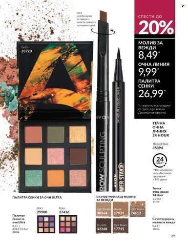 Брошура на Avon - 01.09.2024 - 30.09.2024. Страница 39