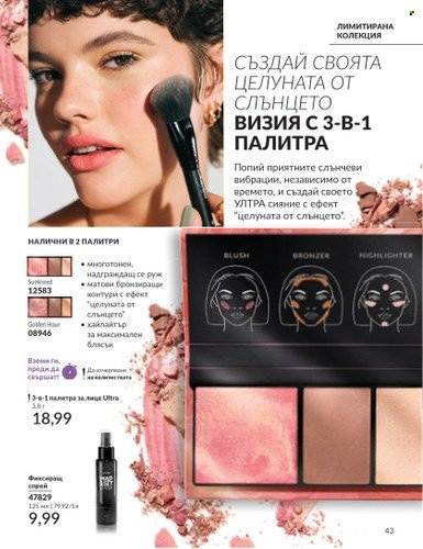 Брошура на Avon - 01.09.2024 - 30.09.2024. Страница 43