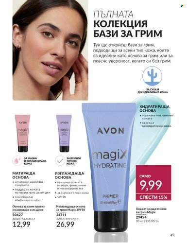 Брошура на Avon - 01.09.2024 - 30.09.2024. Страница 45