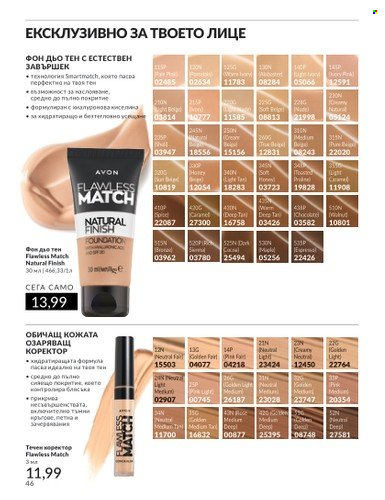 Брошура на Avon - 01.09.2024 - 30.09.2024. Страница 46