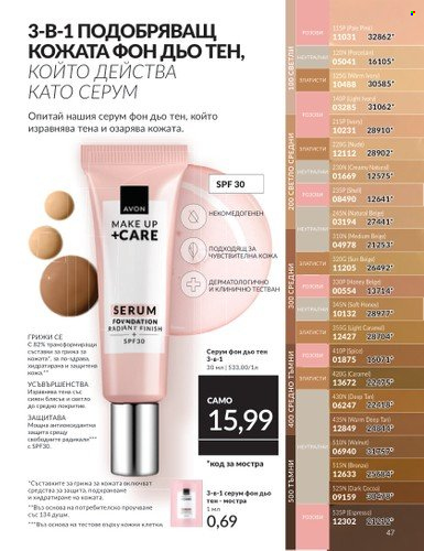 Брошура на Avon - 01.09.2024 - 30.09.2024. Страница 47