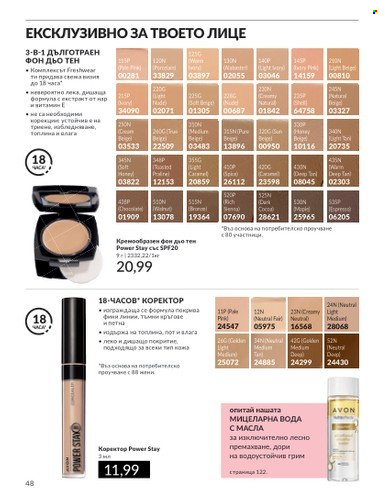 Брошура на Avon - 01.09.2024 - 30.09.2024. Страница 48