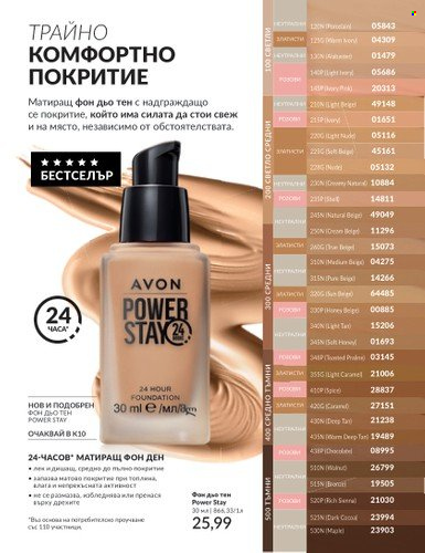 Брошура на Avon - 01.09.2024 - 30.09.2024. Страница 49