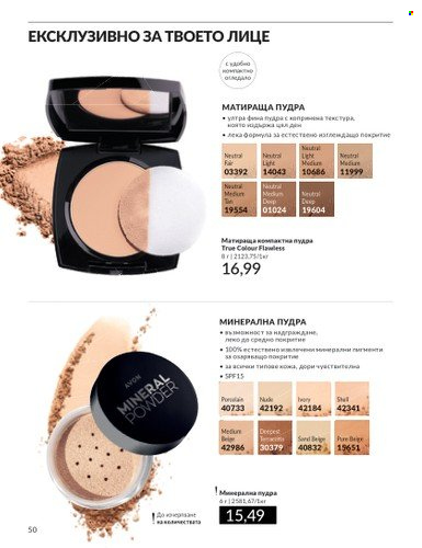 Брошура на Avon - 01.09.2024 - 30.09.2024. Страница 50