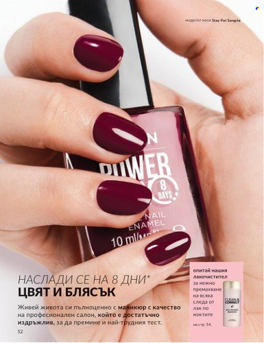 Брошура на Avon - 01.09.2024 - 30.09.2024. Страница 52