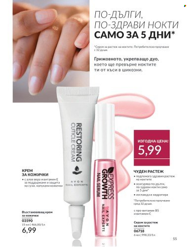 Брошура на Avon - 01.09.2024 - 30.09.2024. Страница 55
