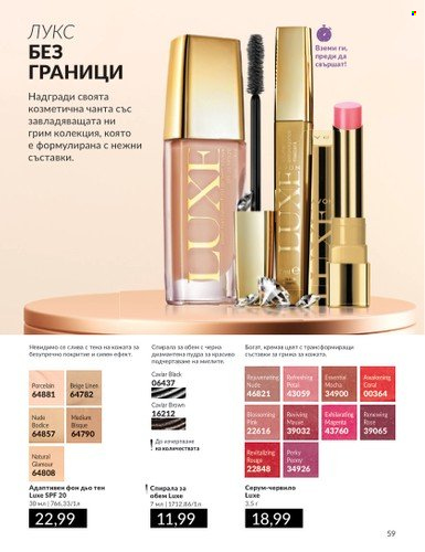 Брошура на Avon - 01.09.2024 - 30.09.2024. Страница 59