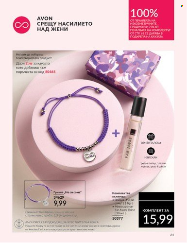 Брошура на Avon - 01.09.2024 - 30.09.2024. Страница 61