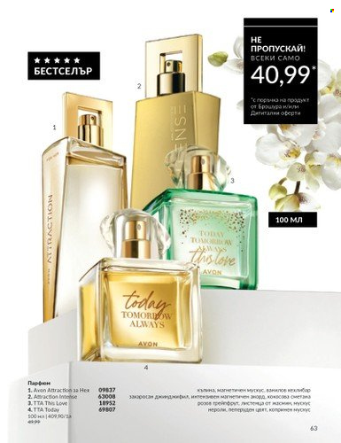 Брошура на Avon - 01.09.2024 - 30.09.2024. Страница 63