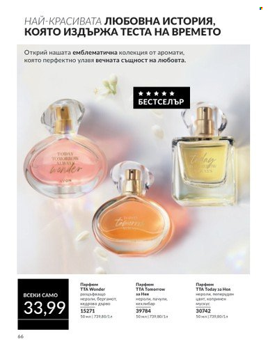 Брошура на Avon - 01.09.2024 - 30.09.2024. Страница 66