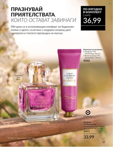 Брошура на Avon - 01.09.2024 - 30.09.2024. Страница 67