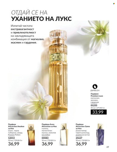 Брошура на Avon - 01.09.2024 - 30.09.2024. Страница 69