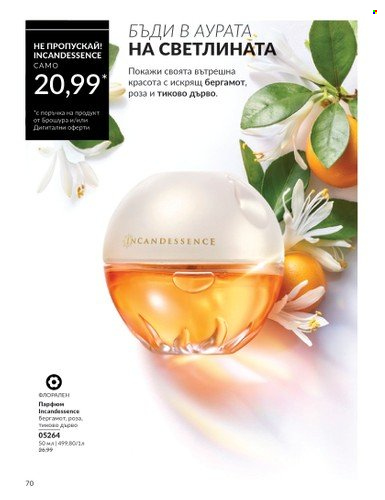 Брошура на Avon - 01.09.2024 - 30.09.2024. Страница 70