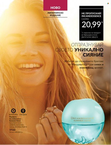 Брошура на Avon - 01.09.2024 - 30.09.2024. Страница 71
